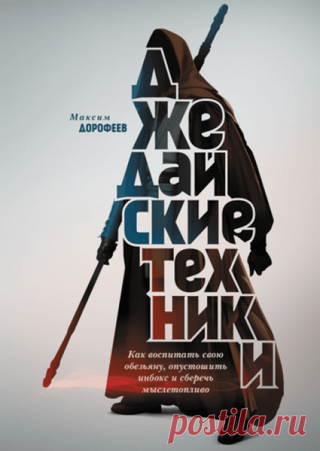 Специалист по продуктивности Максим Дорофеев, рассказывает, почему нужно отключать уведомления, записывать задачи, избавиться от зависимости от социальных сетей и составлять классные чек-листы.