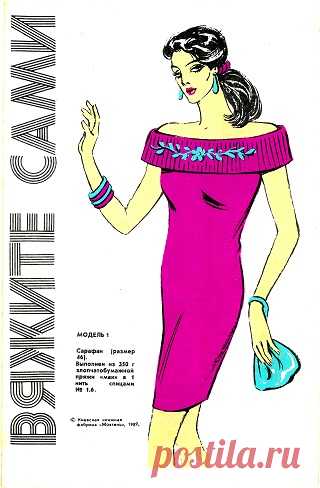 Вяжите сами 1989