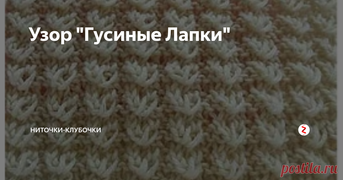 Узор 
