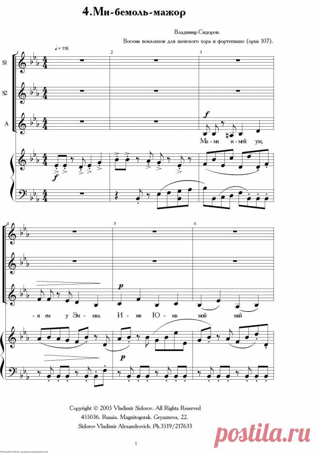Вокализ 4 (Ми-бемоль-мажор). Из цикла Владимира Сидорова «Восемь вокализов для женского хора и фортепиано» (opus 107; 2005-2006). Исполняет вокальный ансамбль Магнитогорской консерватории. Партия фортепиано - Юлия Чечурова. Аудиостудия Магнитогорской консерватории.  Запись 2008 г. 
Текст вокализа (из согласных – только буква «М»):
Мама, имей ум,
Я ем у Эммы.
Имя Юма - мой май.
Мы моем ему мумие.
Мяу мимо ямы.