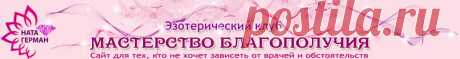 Ежедневная схема работы со своей энергетической структурой (базовая) - Ната Герман