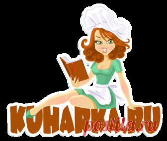 Кулинарные рецепты