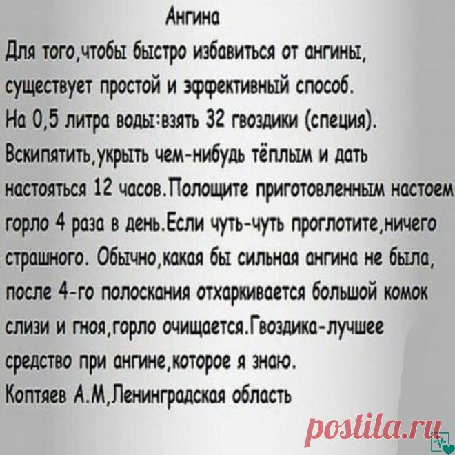 Лечим ангину🤒, народный совет!!!