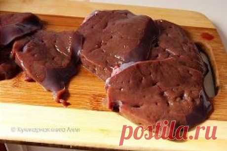 Печень "Красавица Востока"
А вы готовите печень? Часто? У вас ее любят?
Я готовлю не часто... Даже скорее редко... Мои ее не очень любят.
А я люблю, если вкусно приготовлена.
По этому рецепту печень получается наивкуснейшая! Даже дети ели!
Спасибо автору рецепта!
Понадобится:
1 кг. печени (любой),
3 луковицы,
5-6 зубчиков чеснока,
крахмал,
томатная паста,
мёд,
растительное масло,
соевый соус,
паприка,
соль.
Приготовление:
Я готовила пол нормы! Т.е. на пол кило печени. Но в рецепте оставила о