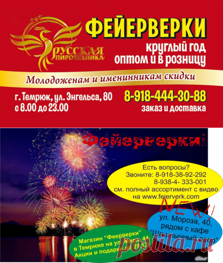 Фейерверки в Темрюке, заказать салют в Темрюке и районе