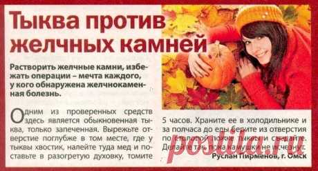 Тыква против желчных камней