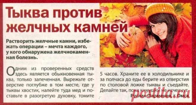 Тыква против желчных камней