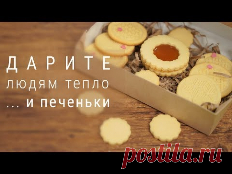 Рецепт песочного миндального печенья с джемом на 1 сентября. Обзор на формы и печати Tescoma - YouTube