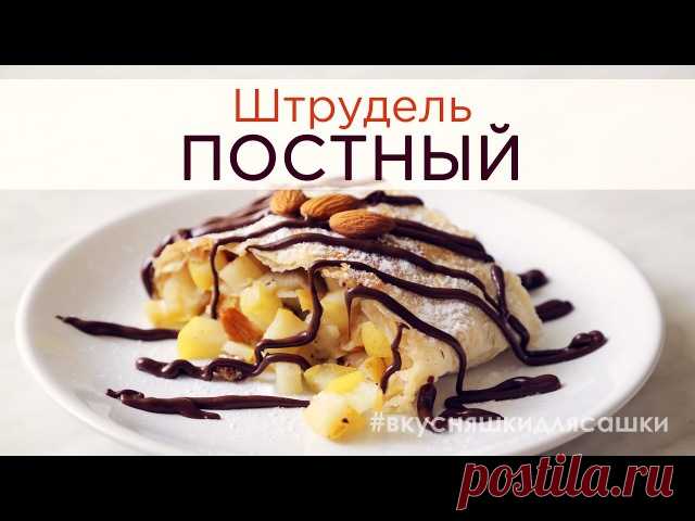 Комплексные обеды от кота Постника #котпостник

Винегрет с фасолью и грибами
Штрудель постный с миндалем
Коктейль из тыквы
Картофель,запеченый с морковью
Запеченые яблоки
Суп с тыквой и грибами
Крученый пирог с яблоками и лимонной цедрой
