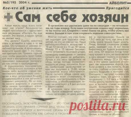 В организме все расписано по секундам