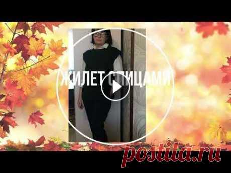 СТИЛЬНЫЙ ЖИЛЕТ СПИЦАМИ. 1ЧАСТЬ Женский жилет. 1 часть 2 часть...