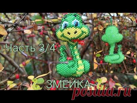 🐍 ЗМЕЙКА 🐍. Символ 2025 года. Кирпичное плетение. Часть 3/4.
