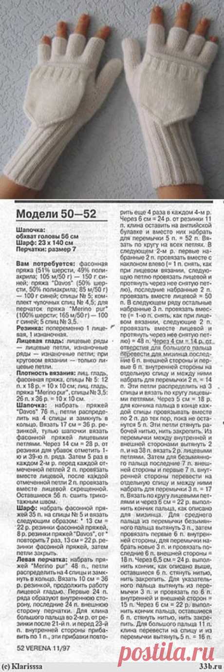 Перчатки - варежки.