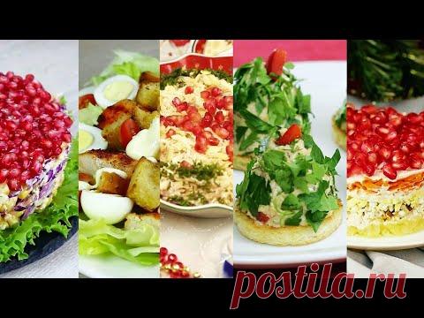 Сразу 5 САЛАТОВ с КУРИЦЕЙ, которые просто взорвут ваши рецепторы! Новогоднее меню 2020
