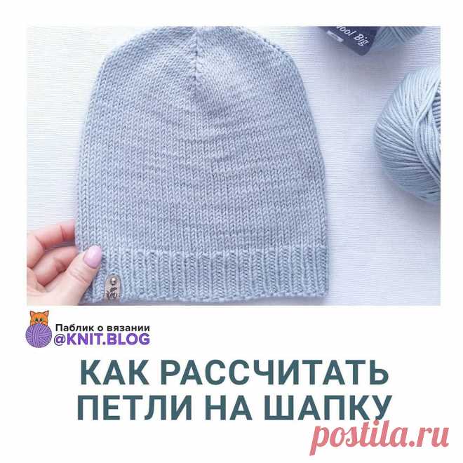 ВЯЗАНИЕ⭐МК⭐YouTube в Instagram: «Сегодня для вас  супер полезность от @evgenia.mimosa ⠀ Сохраняйте в свои закладки 👏 ⠀ ⏬ Для того, чтобы рассчитать количество петель для…» 3,538 отметок «Нравится», 79 комментариев — ВЯЗАНИЕ⭐МК⭐YouTube (@knit.blog) в Instagram: «Сегодня для вас  супер полезность от @evgenia.mimosa ⠀ Сохраняйте в свои закладки 👏 ⠀ ⏬ Для того,…»