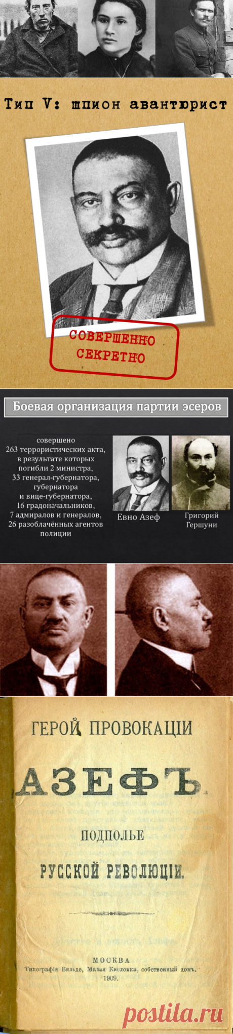 Иуда русской революции: как Евно Азеф стал двойным агентом, и мог ли он готовить покушение на Николая Второго | Знаете ли вы, что... | Яндекс Дзен