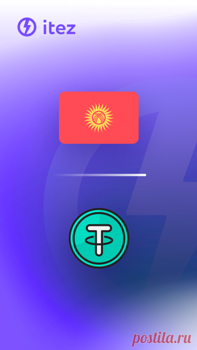 Қырғызстанда Tether-ді қалай сатып алуға болады