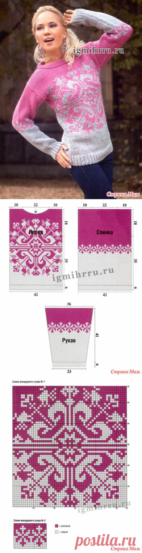 Свитер с жаккардом - Вяжем вместе он-лайн - Страна Мам