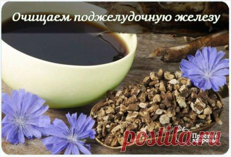 Очищаем поджелудочную железу.
