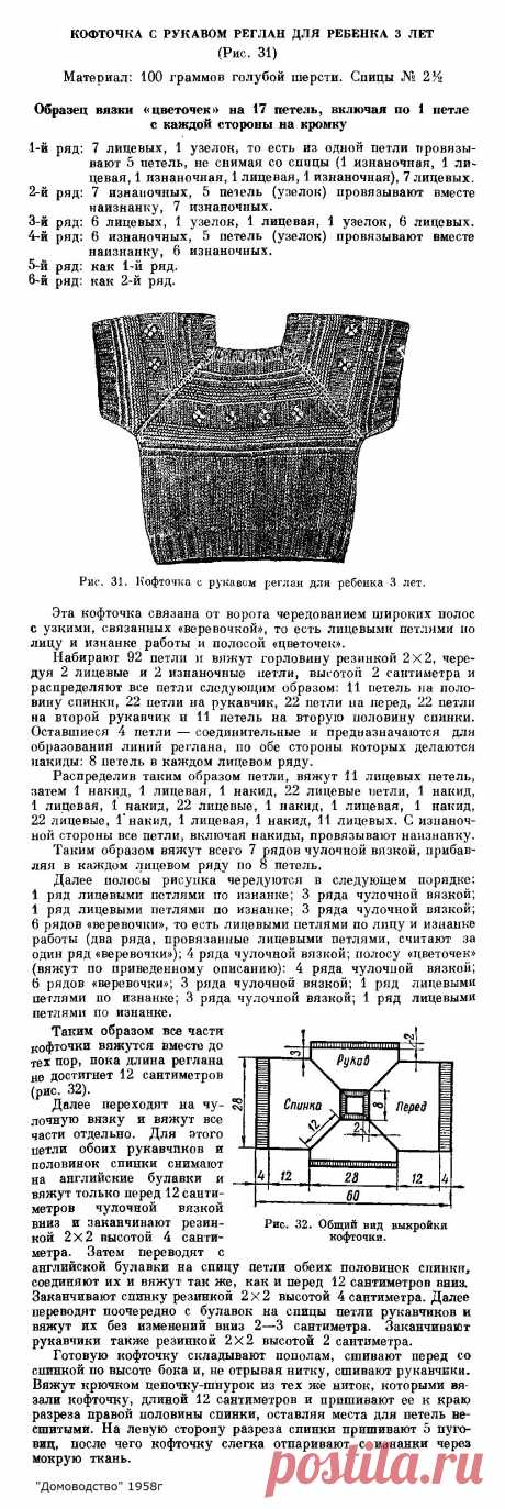 Вязаная кофточка с рукавом реглан для ребенка 3 лет