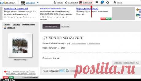 Инструкция по созданию и ведению блога