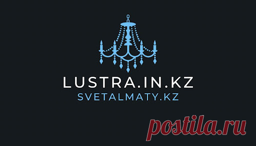 SvetAlmaty.kz: люстры оптом и в розницу, доставка с Алматы по Казахстану, России. Магазин светильников в Алматы, интернет магазин с доставкой по Казахстану и России.