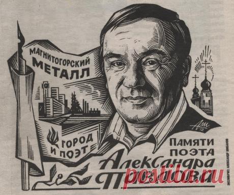 Магнитка в творчестве Александра Павлова.
Песни Виталия Титова, Владимира Сидорова, Валентина Кривощекова, Владимира Брайцева, Александра Мордуховича и Владимира Лекарчука на стихи Александра Павлова.