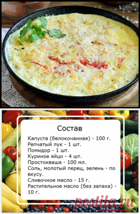 Омлет на простокваше с овощами: очень вкусный и полезный завтрак за 20 минут!.