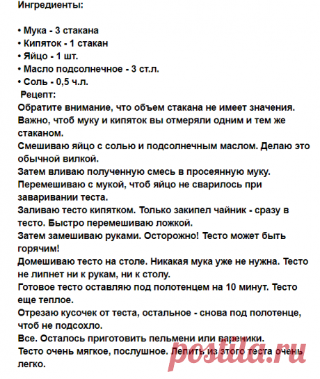 Tips and Secrets : ТЕСТО ДЛЯ ПЕЛЬМЕНЕЙ И ВАРЕНИКОВ
