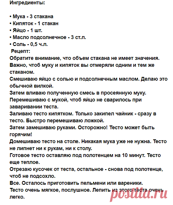 Tips and Secrets : ТЕСТО ДЛЯ ПЕЛЬМЕНЕЙ И ВАРЕНИКОВ