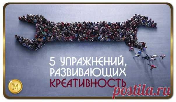 5 упражнений, развивающих креативность | Психолог