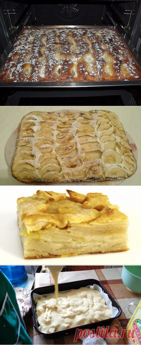 Пирог с яблоками, как пирожное!