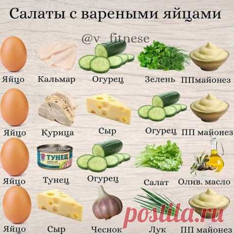 Вкусные ПП-салаты на любой вкус
