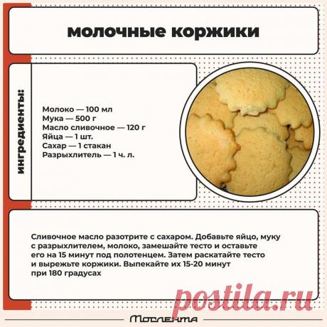 Молочные коржики