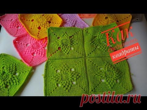 Как соединить плед из квадратов крючком