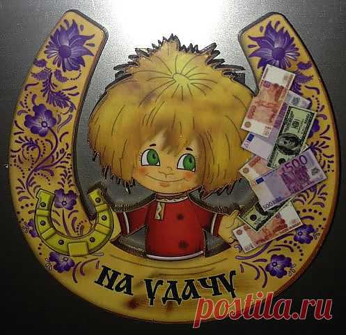 на удачу.....берите на свою стеночку..