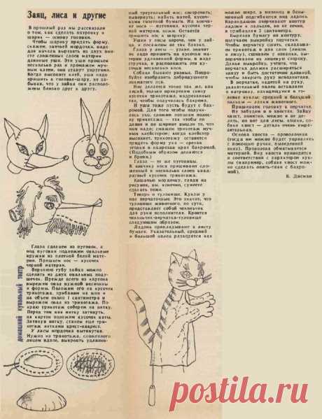 Домашний кукольный театр. Урок 2 из 3х