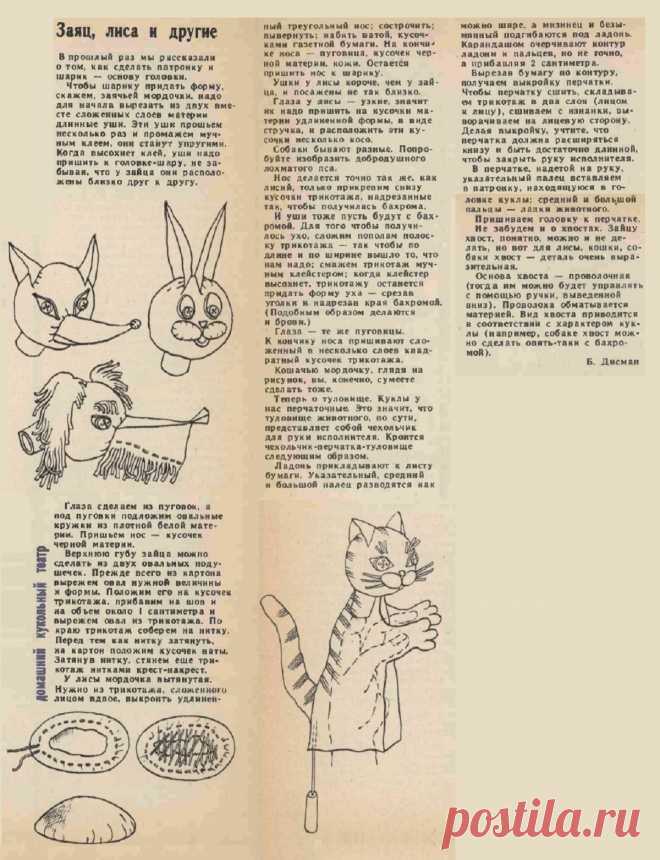 Домашний кукольный театр. Урок 2 из 3х