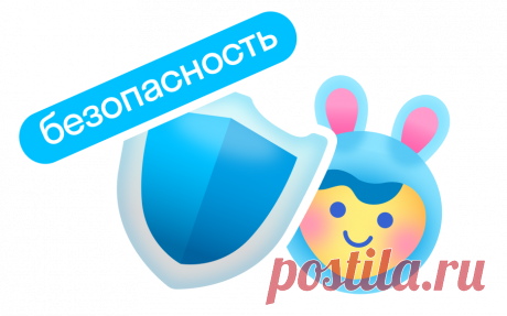 Шпаргалка для родителей: что рассказать ребенку про безопасность Летом поводов для родительского волнения становится больше: походы, костры, лесные озера, дачные собаки, бабушкины секаторы — подвоха можно ждать откуда угодно. Мы подготовили краткий гид по безопасности — его можно распечатать и повесить в тех местах, где его точно заметит ребенок. Для верности наклейте рядом картинки из его любимой компьютерной игры.