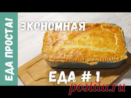 Луковый пирог. Вкусный, быстрый и недорогой пирог из лука и плавленых сырков.