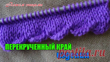 Как связать низ изделия спицами кроме резинки Женский блог о рукоделии и моде покажем Вам мастер классы рукоделия, модели, схемы, узоры и обучение вязанию. Здесь же вы найдете модные новости, советы с чем носить кардиган или платье-футляр, капсульный гардероб, а так же найдете мастер классы новости моды, сеты одежды.
