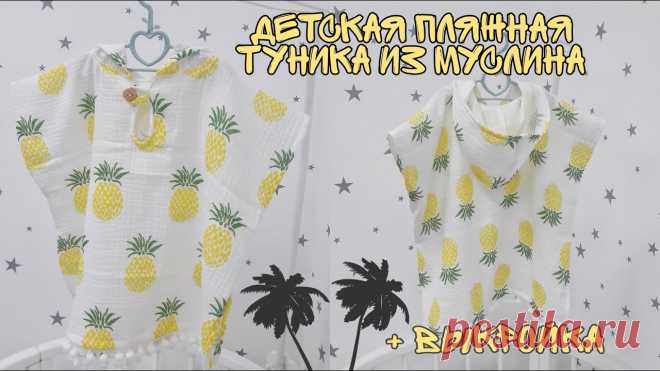 Туника пляжная детская с капюшоном связать Блог по вязанию для начинающих и опытных вязальщиц Ваш ресурс номер один для обучения вязанию спицами. Блог, посвященный бесплатным выкройкам, видео по вязанию, пряже и всему, что нужно для этого удивительного хобби.