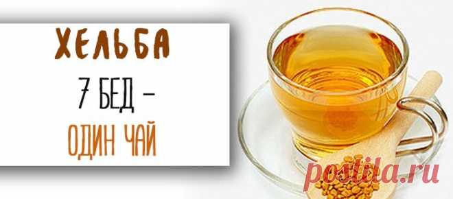 Чай хельба - рецепт — Статьи — интернет-магазин ЭкоСпеции