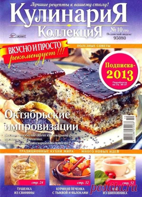 КулинариЯ. КоллекциЯ.
