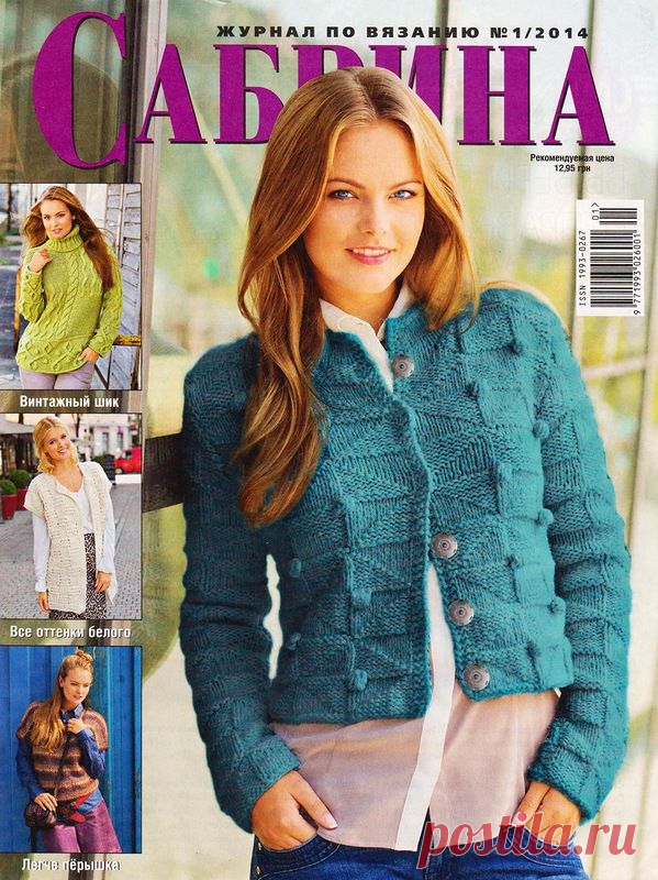 САБРИНА №1 -2014