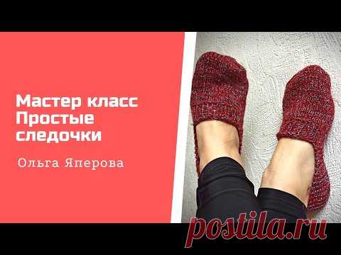 Сказ о том, как следки вязала