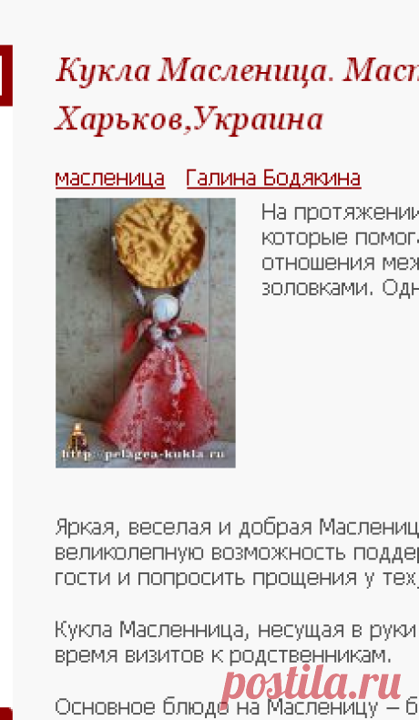 Кукла Масленица. Мастер-класс (1 вариант), Галины Бодякиной, Харьков,Украина