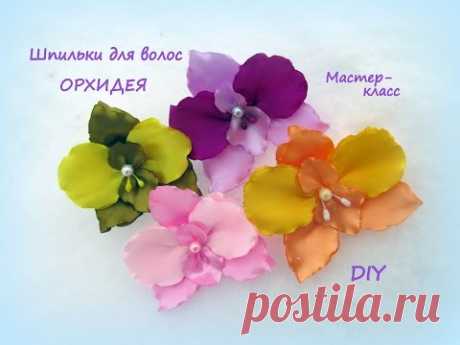 Шпилька для волос. Орхидея из лент. Канзаши /МК/Hand Made/DIY