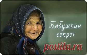 — Воду пей перед едой — будешь долго молодой. 
— Коже рук вернет былое сок чесночный и алоэ. 
— Гепатиту гибель дарят корни ревеня в отваре. 
— Чем старее мужичок, тем важней ему лучок! 
— Вену видно изнутри — уксус яблочный вотри. 

— Натощак зуб чеснока — сутки вирус в дураках. 
— Мёд, лимоны и чеснок одышку пустят наутек. 
— Глицерин, лимон и мед съешь, и кашель отойдет. 
— Мёд с морковью, облепихой язву ног осадят лихо. 
— Ревматизм натри и грей соком редьки почерней. ...