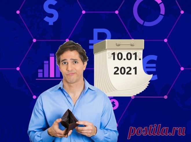 С 10 января 2021 начнут действовать 6 ужесточений за операциями с наличными, вкладами и переводами | финансовые тонкости | Яндекс Дзен